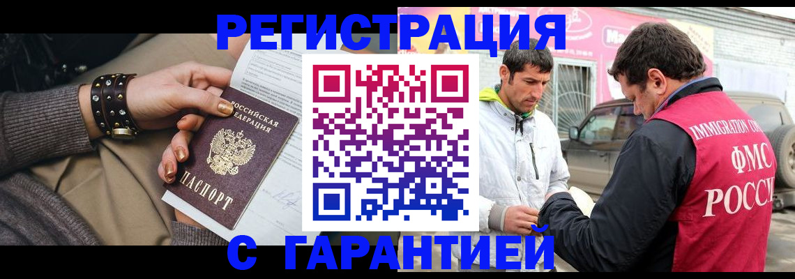 временная регистрация поиск в Железноводске
